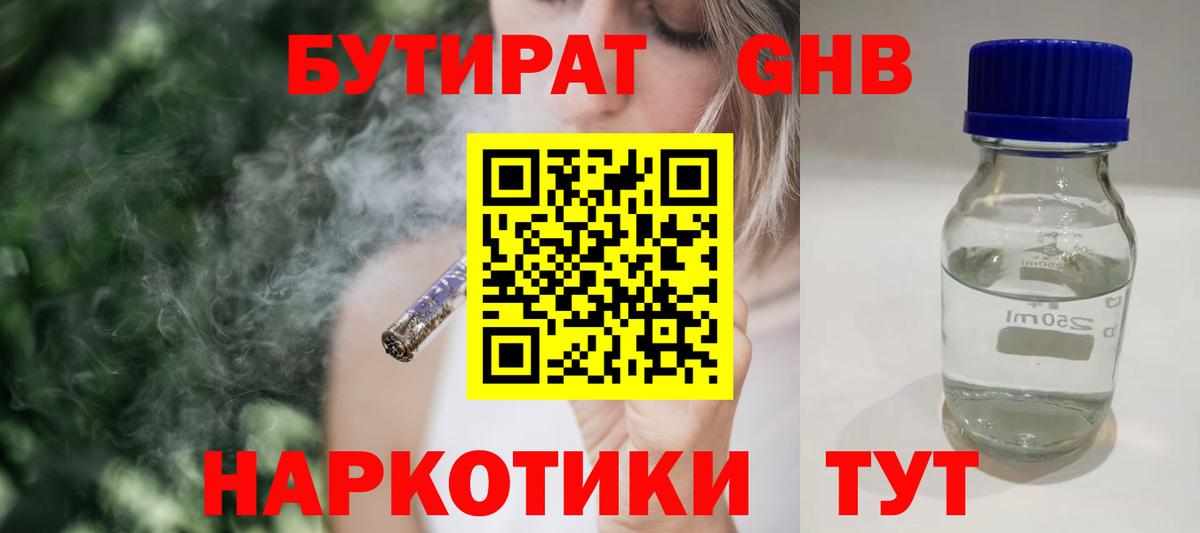Бутират  БУТИРАТ BDO  Вход с VPN  Костомукша 