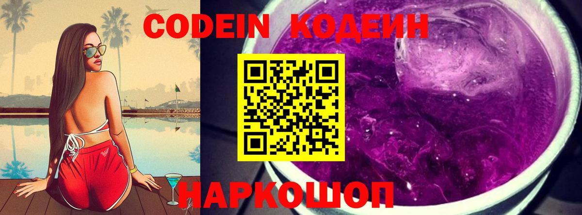 Костомукша  Кодеиновый сироп Lean Purple Drank  Вход с VPN 