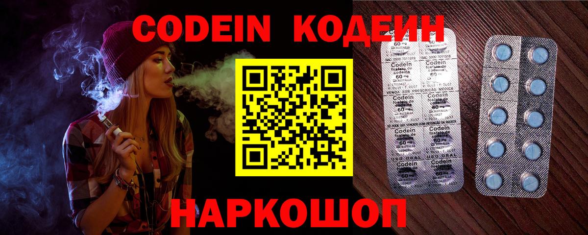Кодеин Purple Drank Костомукша